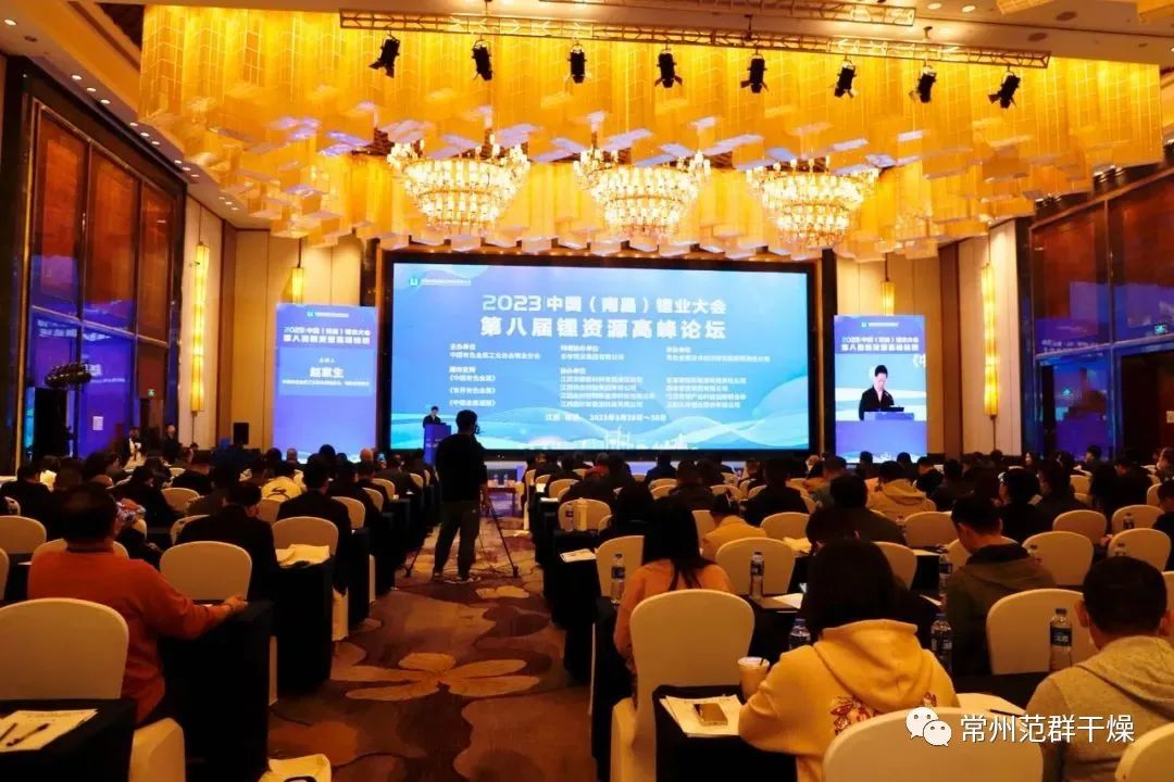2023年中國(南昌)鋰業(yè)大會暨第八屆鋰資源高峰論壇