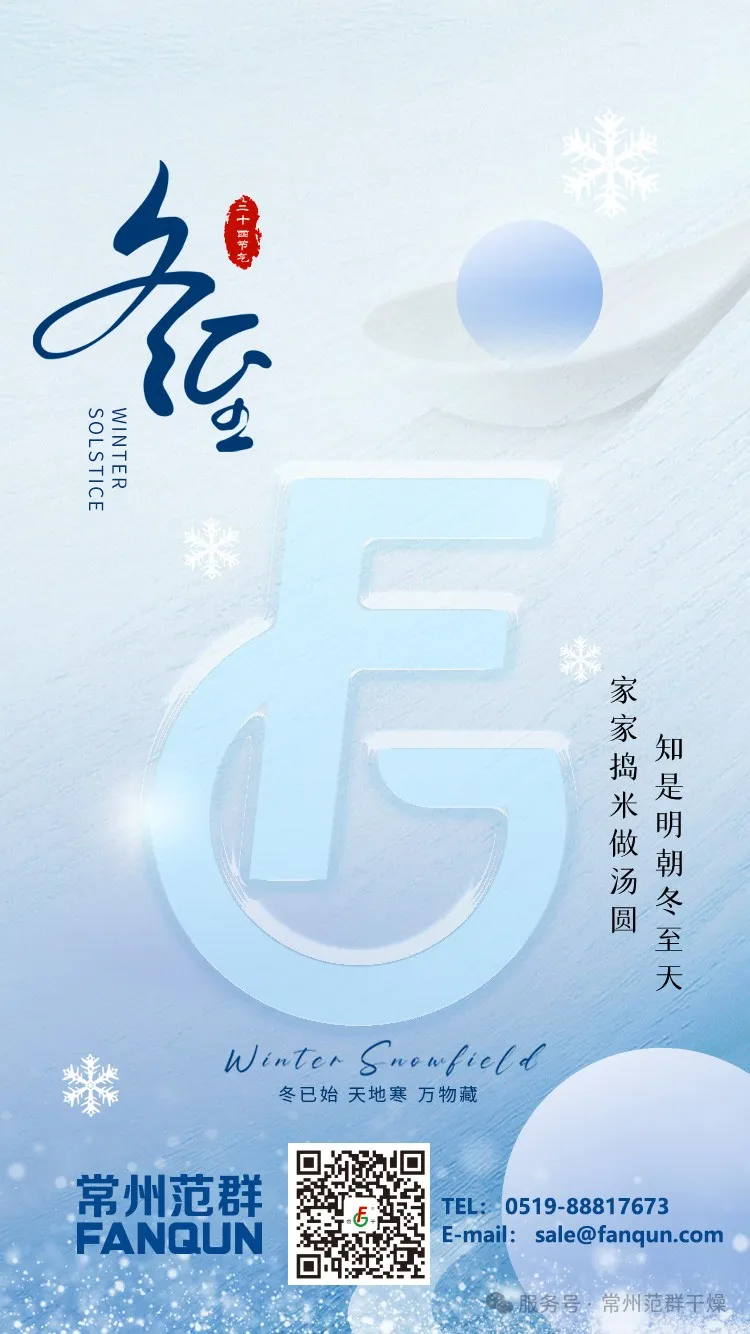 常州范群 | 寒夜至長，溫暖如常，冬至安康